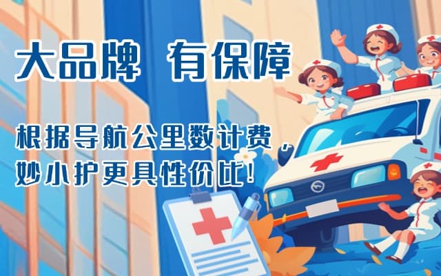琼海救护车转运